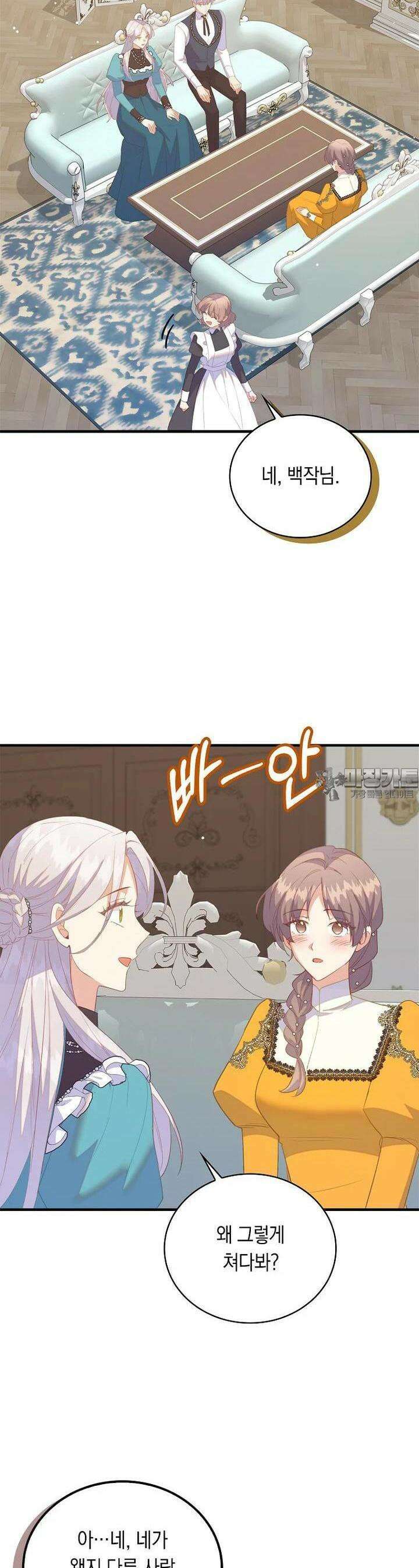 잃고 나서야 깨달았다 82화 6
