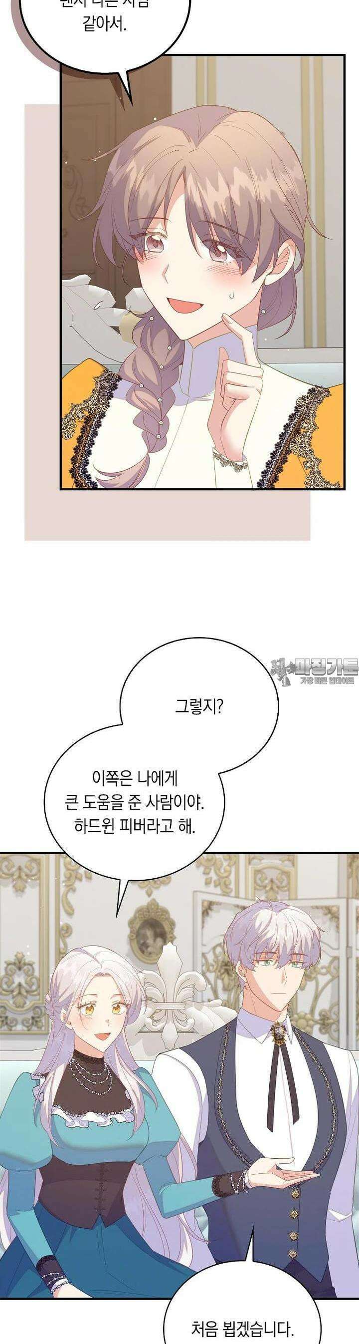 잃고 나서야 깨달았다 82화 7