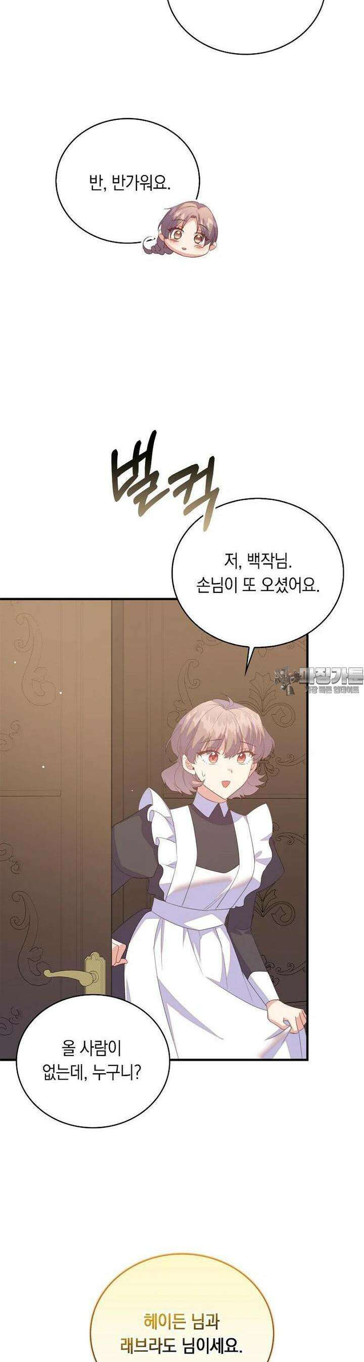 잃고 나서야 깨달았다 82화 8