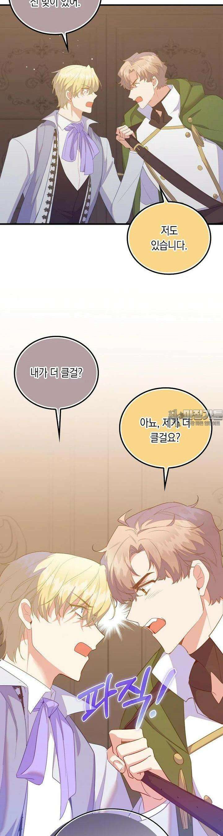 잃고 나서야 깨달았다 82화 11