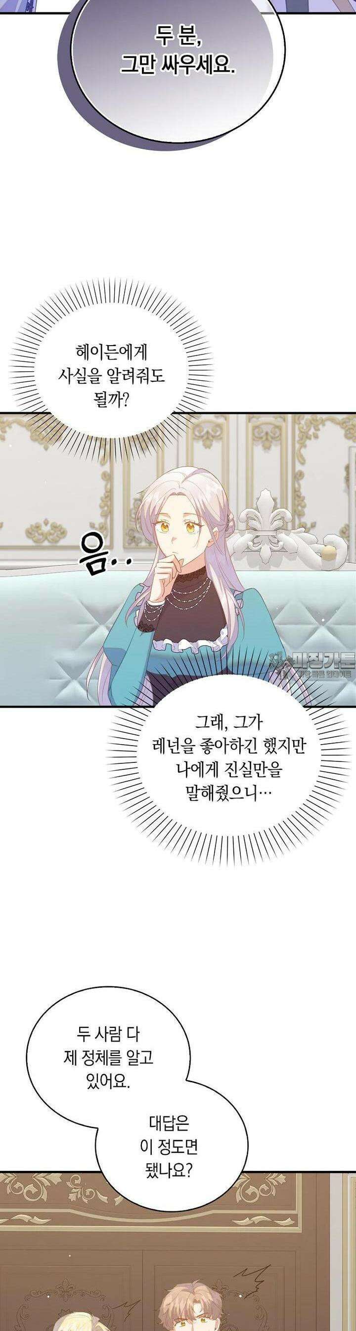 잃고 나서야 깨달았다 82화 12