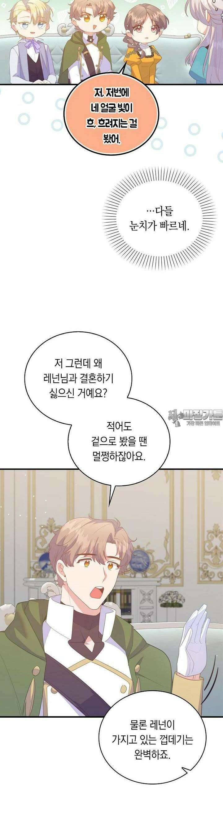 잃고 나서야 깨달았다 82화 17