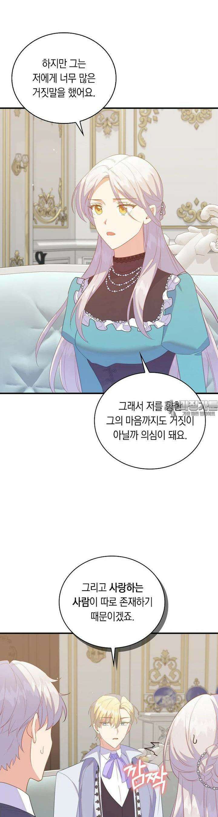 잃고 나서야 깨달았다 82화 18