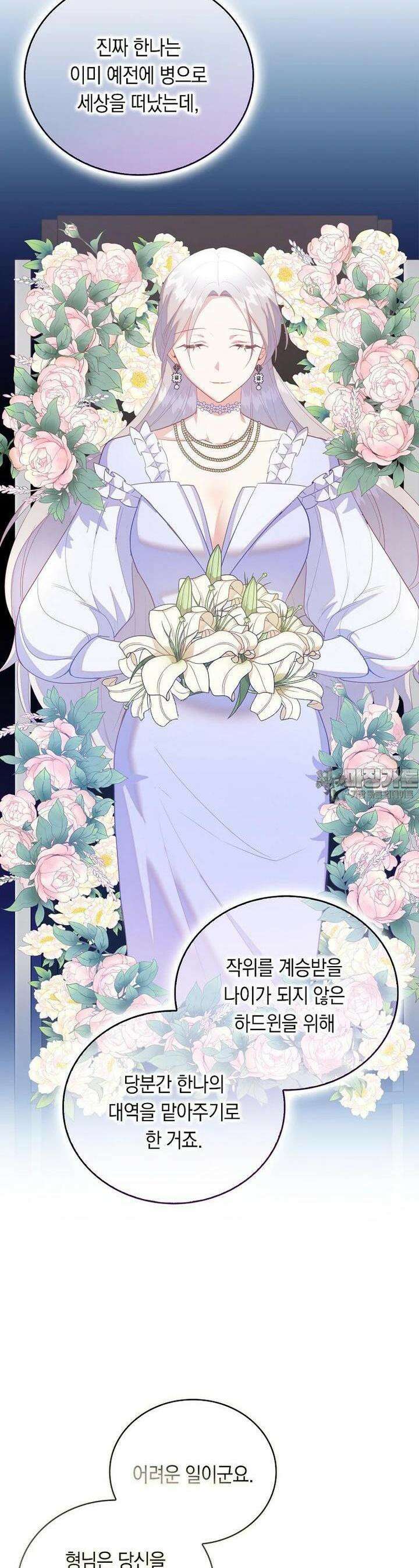 잃고 나서야 깨달았다 82화 21