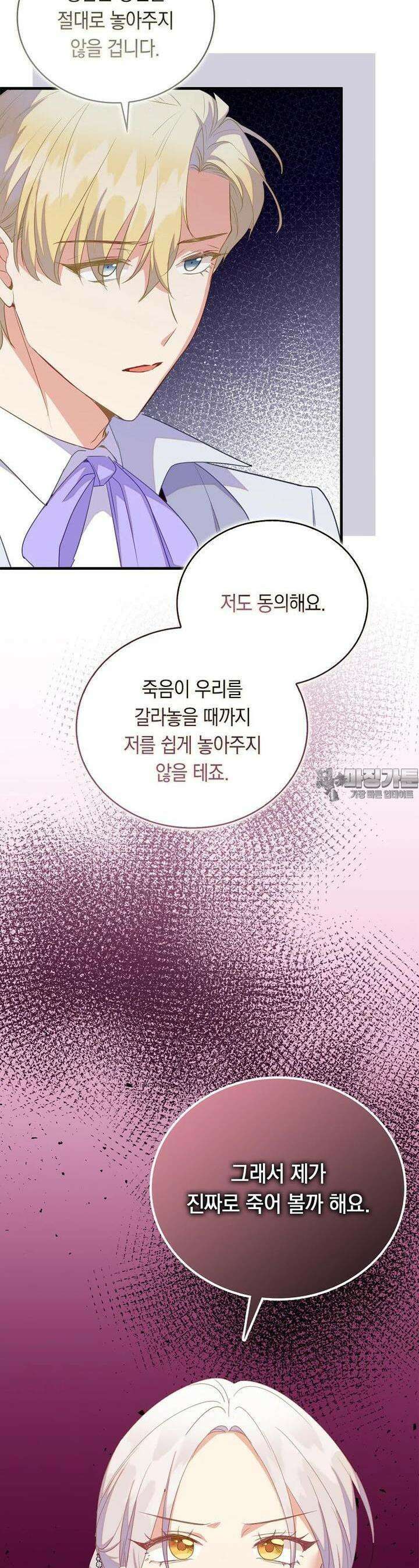 잃고 나서야 깨달았다 82화 22