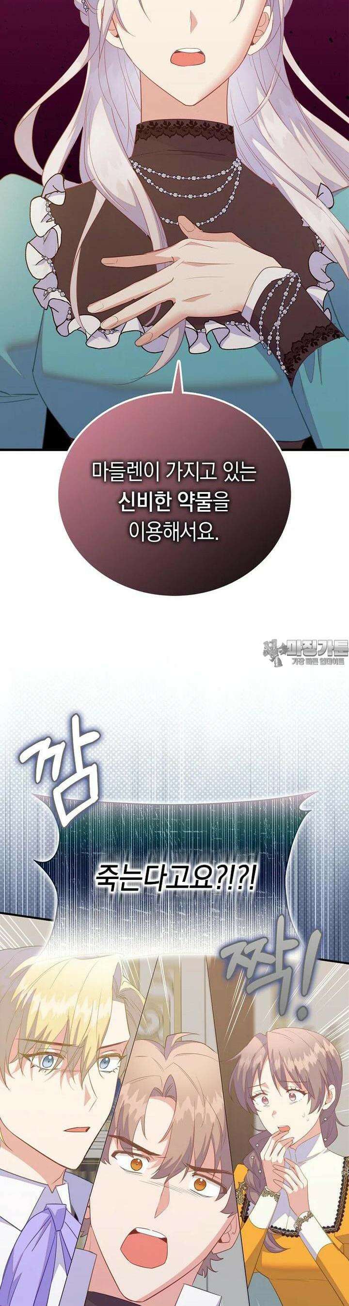 잃고 나서야 깨달았다 82화 23