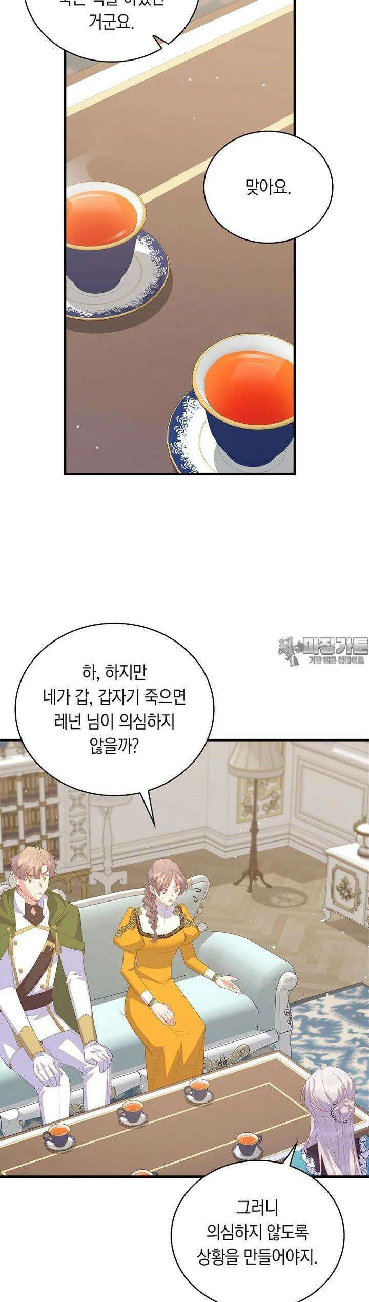 잃고 나서야 깨달았다 82화 25
