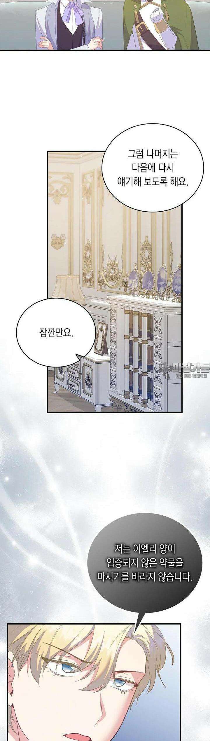 잃고 나서야 깨달았다 82화 27