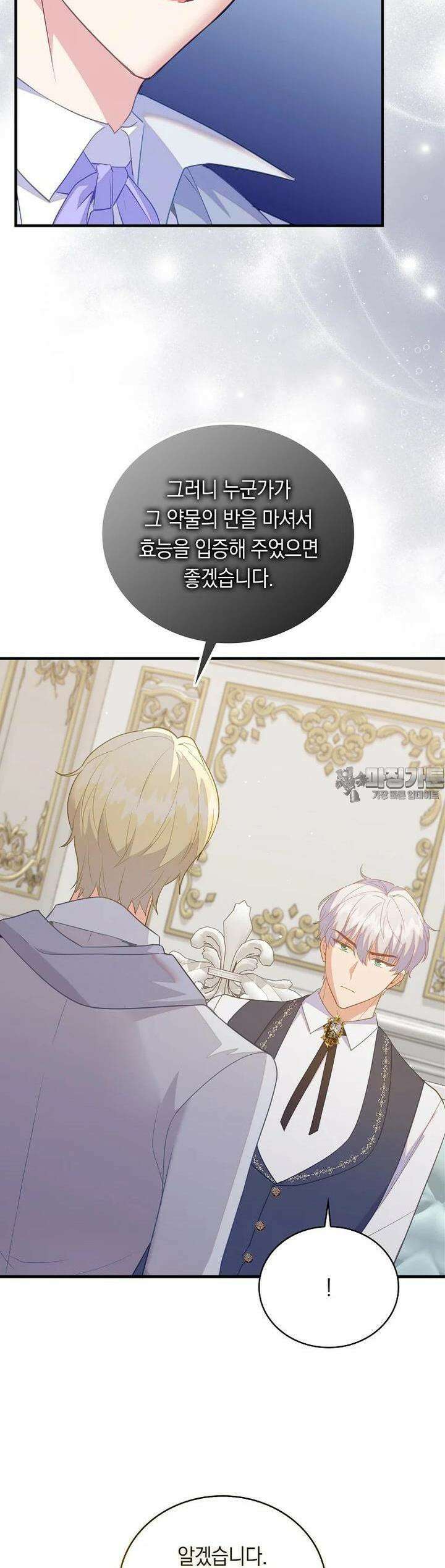 잃고 나서야 깨달았다 82화 28