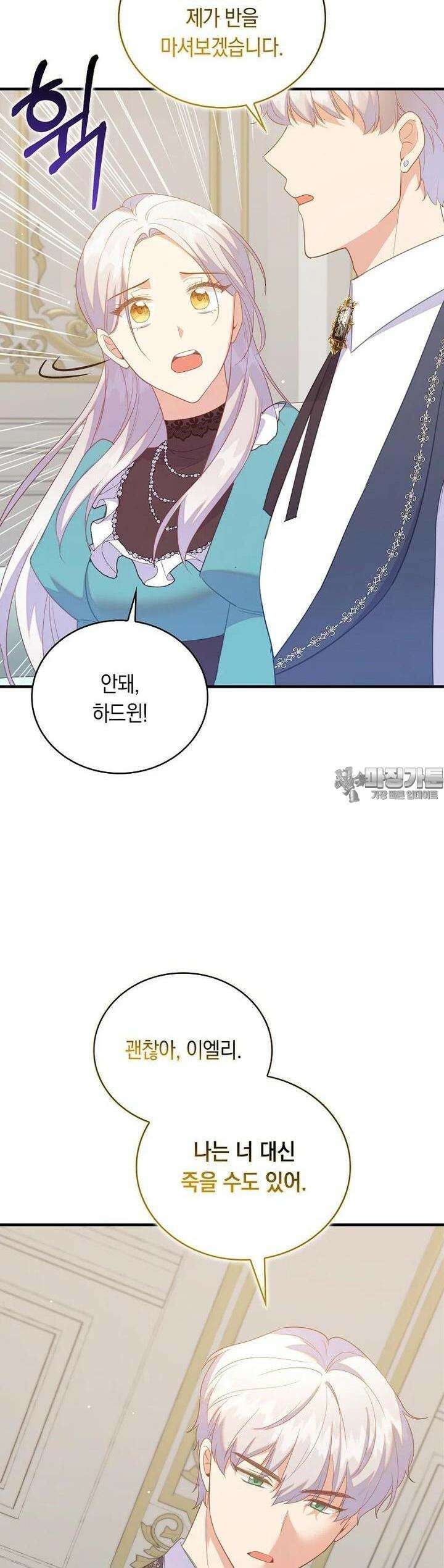 잃고 나서야 깨달았다 82화 29