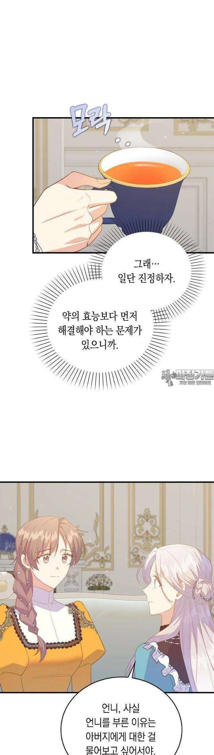 잃고 나서야 깨달았다 82화 31