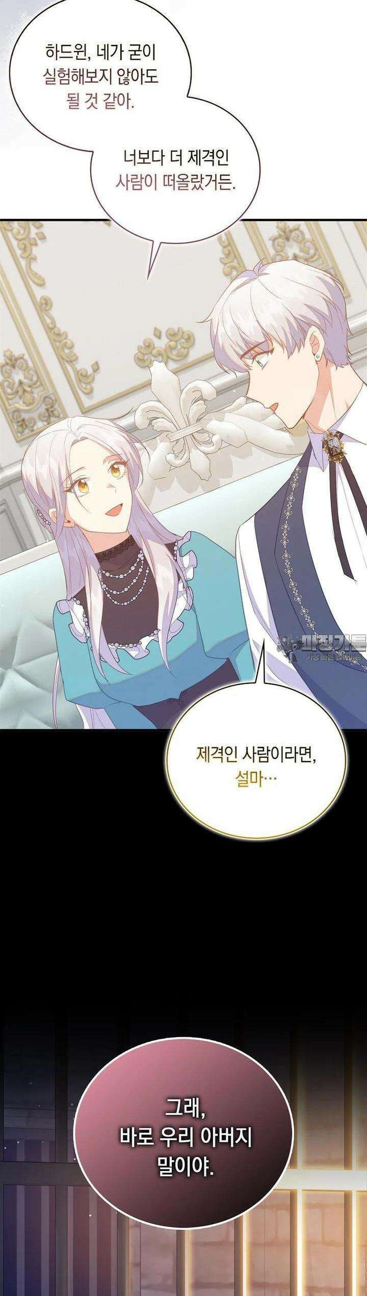 잃고 나서야 깨달았다 82화 35