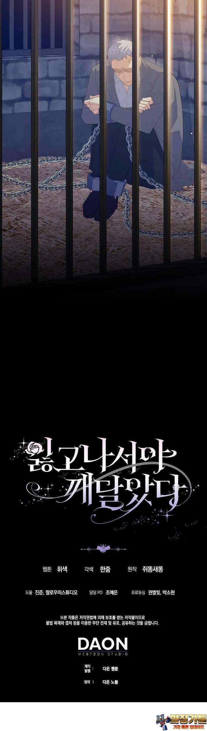 잃고 나서야 깨달았다 82화 36