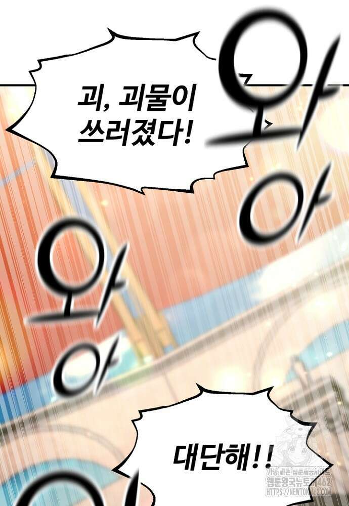 환생의 정석 111화 27