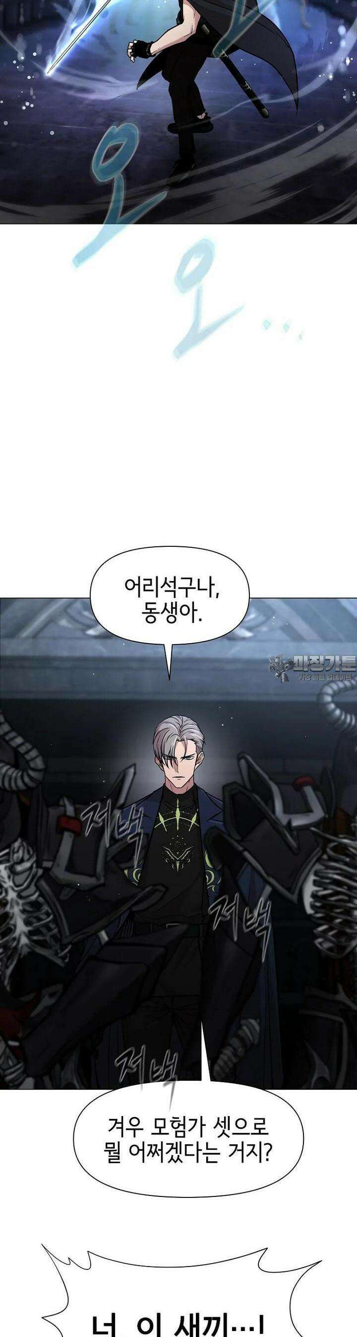 나 홀로 무공 81화 [시즌2] 2