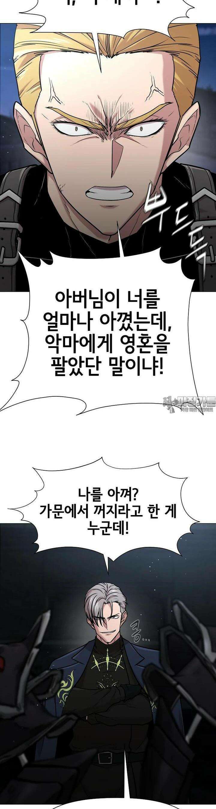 나 홀로 무공 81화 [시즌2] 3