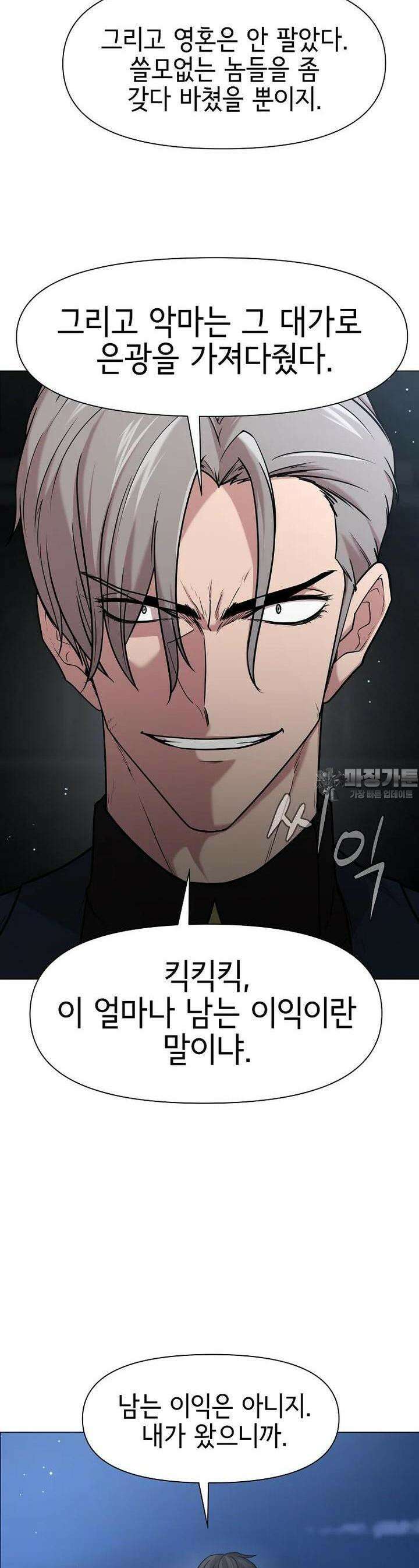 나 홀로 무공 81화 [시즌2] 4