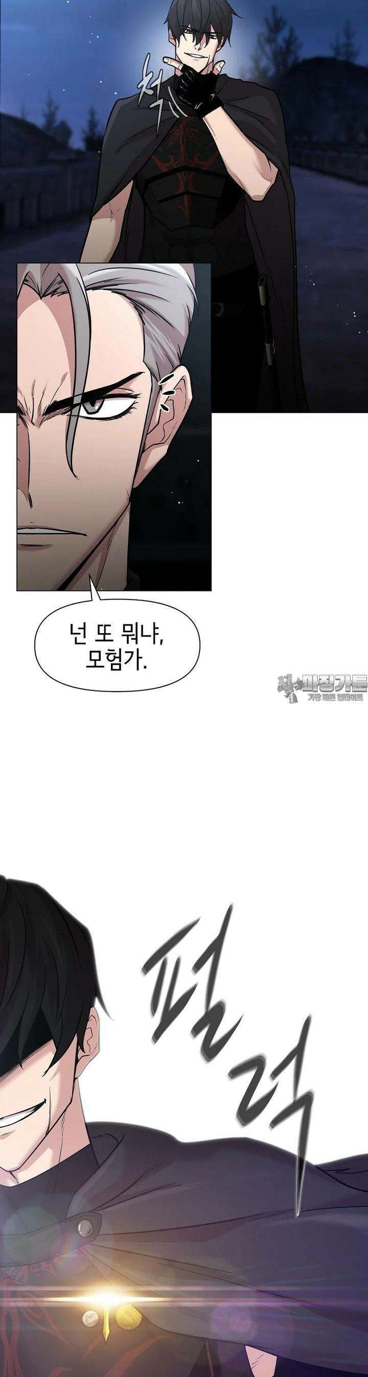 나 홀로 무공 81화 [시즌2] 5