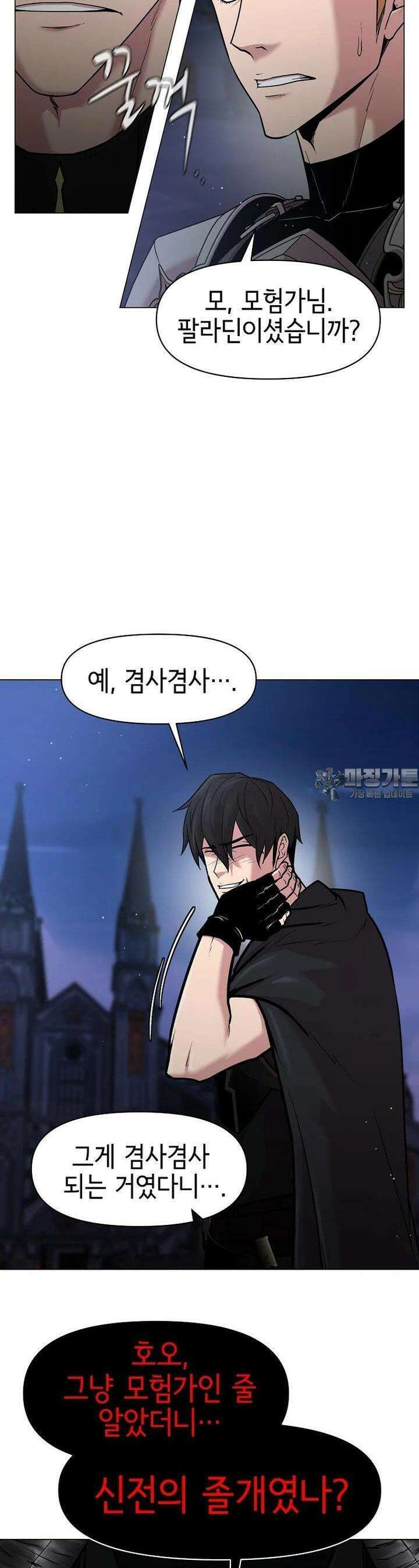 나 홀로 무공 81화 [시즌2] 7