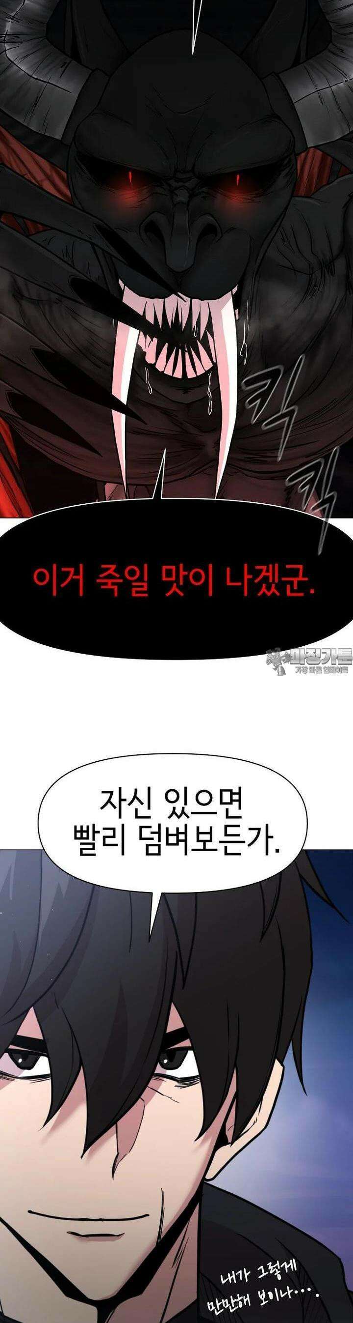 나 홀로 무공 81화 [시즌2] 8