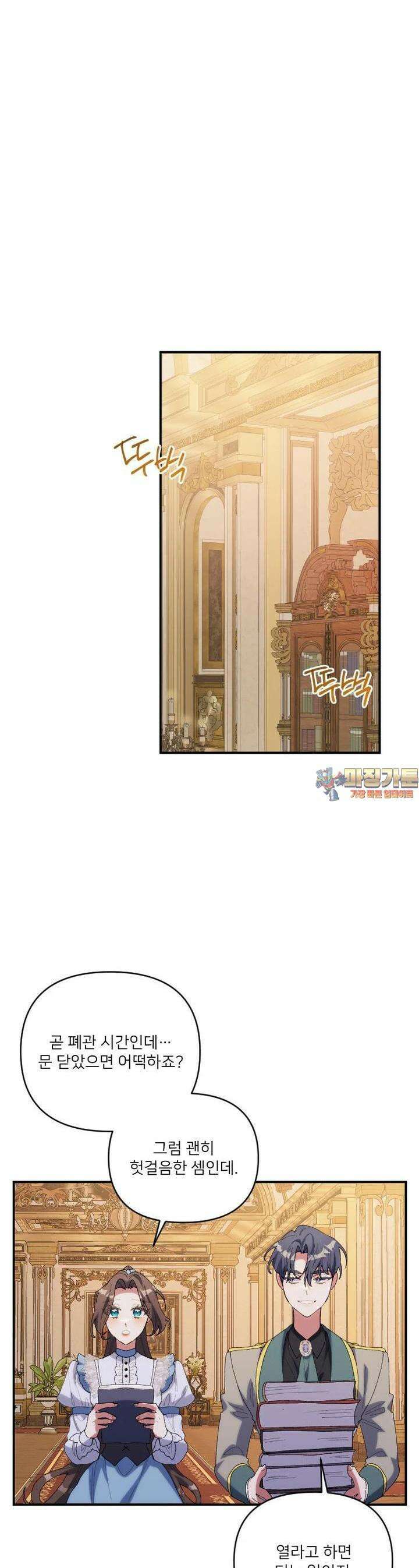 완벽한 그를 피하는 이유 55화 1