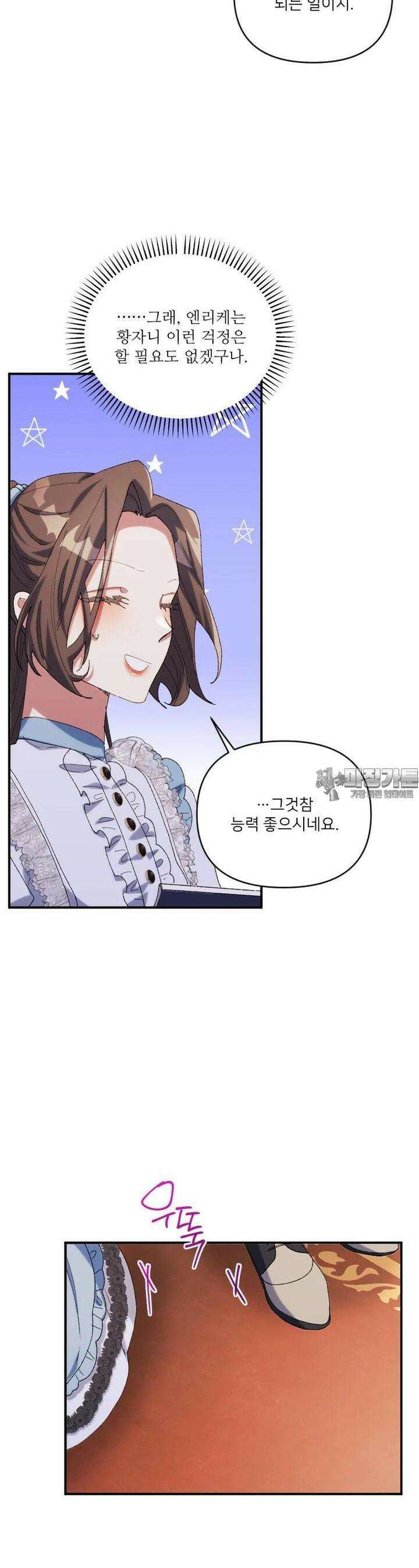 완벽한 그를 피하는 이유 55화 2