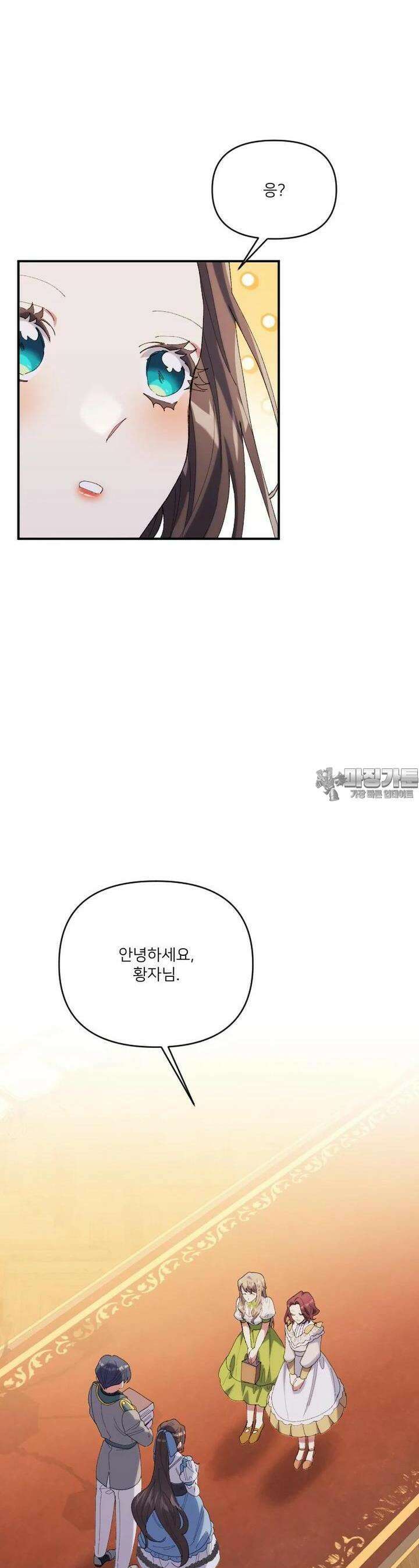 완벽한 그를 피하는 이유 55화 3