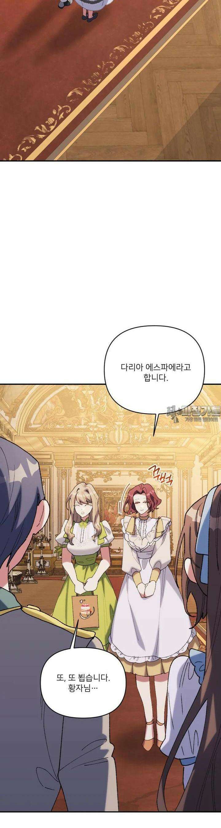 완벽한 그를 피하는 이유 55화 4