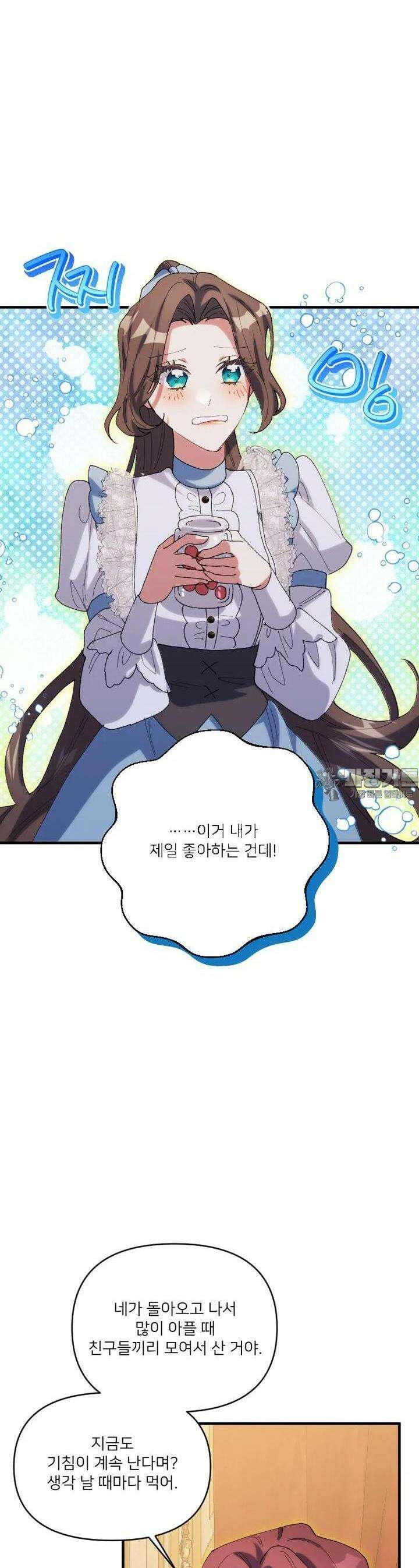 완벽한 그를 피하는 이유 55화 8