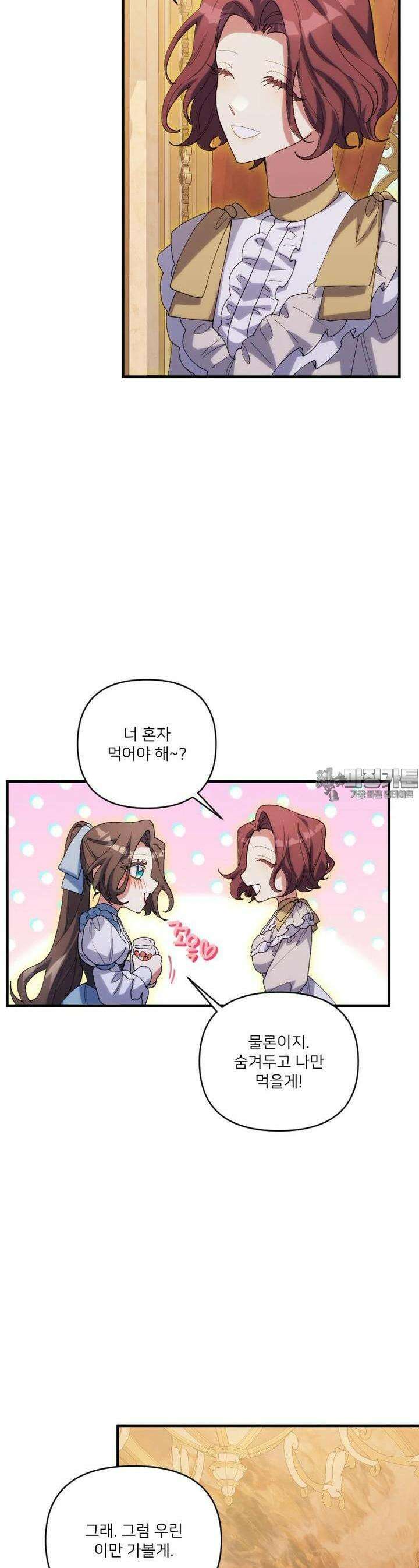 완벽한 그를 피하는 이유 55화 9