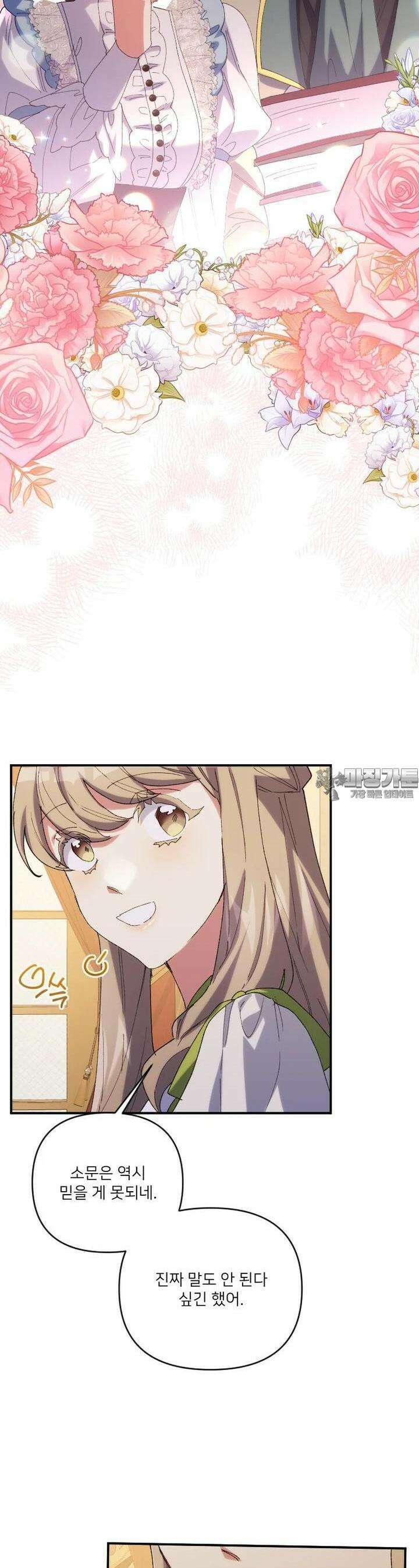 완벽한 그를 피하는 이유 55화 13