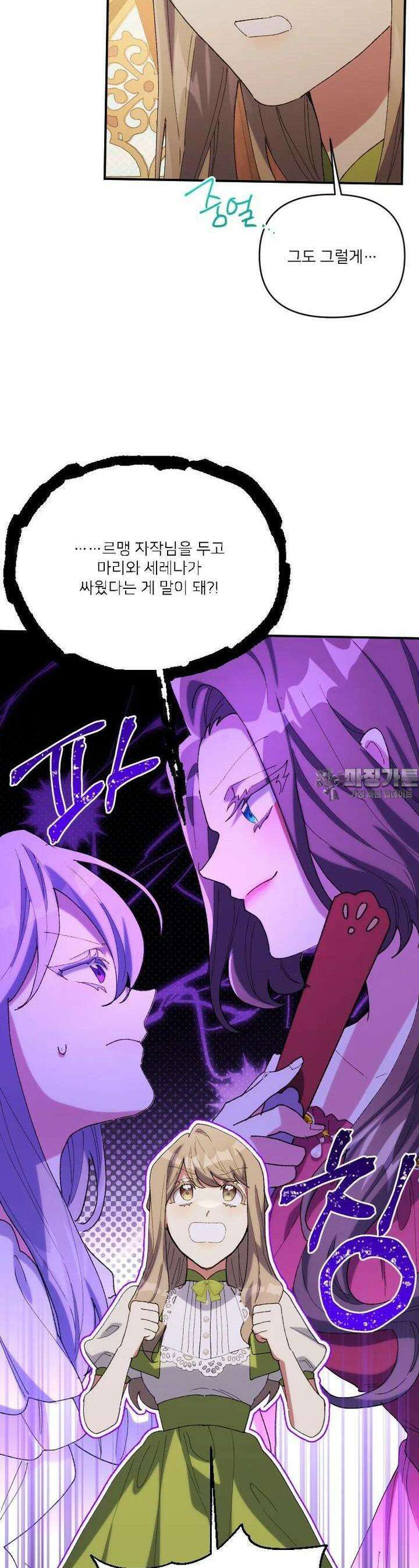완벽한 그를 피하는 이유 55화 14