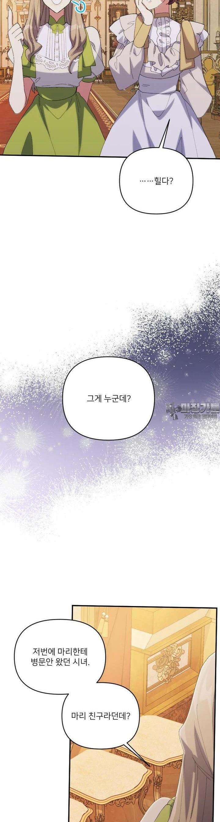 완벽한 그를 피하는 이유 55화 16