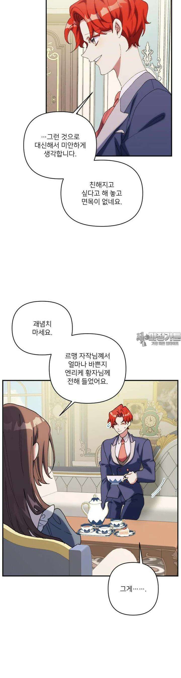 완벽한 그를 피하는 이유 55화 22