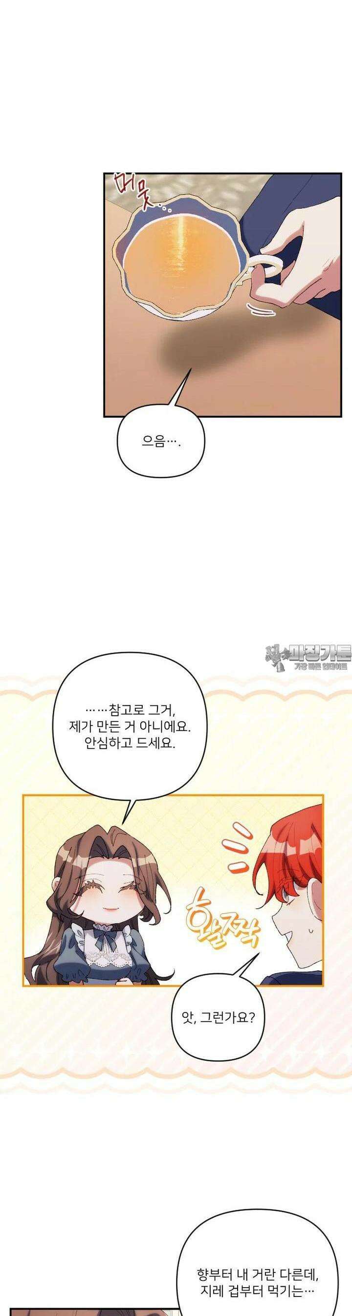 완벽한 그를 피하는 이유 55화 23