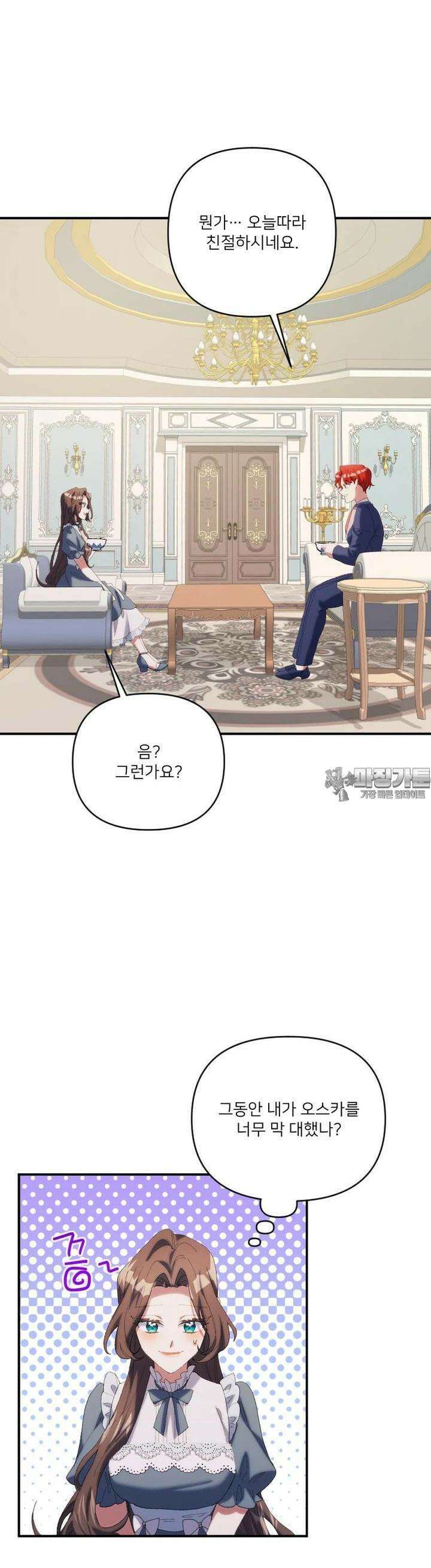 완벽한 그를 피하는 이유 55화 25