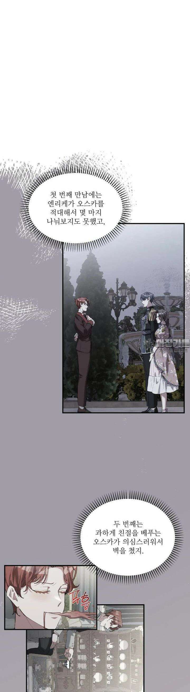 완벽한 그를 피하는 이유 55화 26