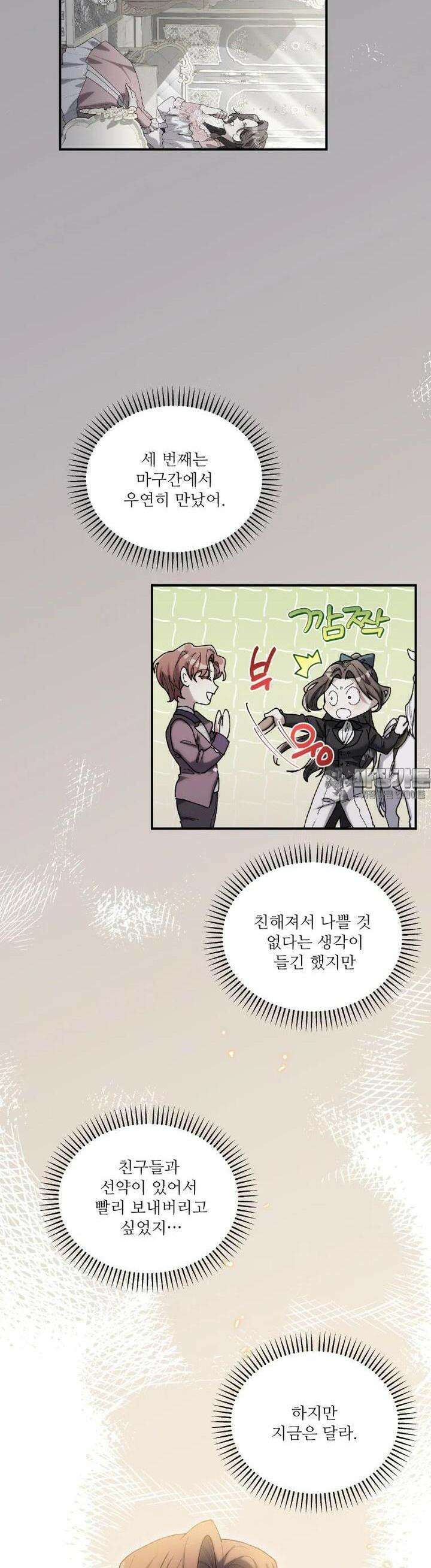 완벽한 그를 피하는 이유 55화 27