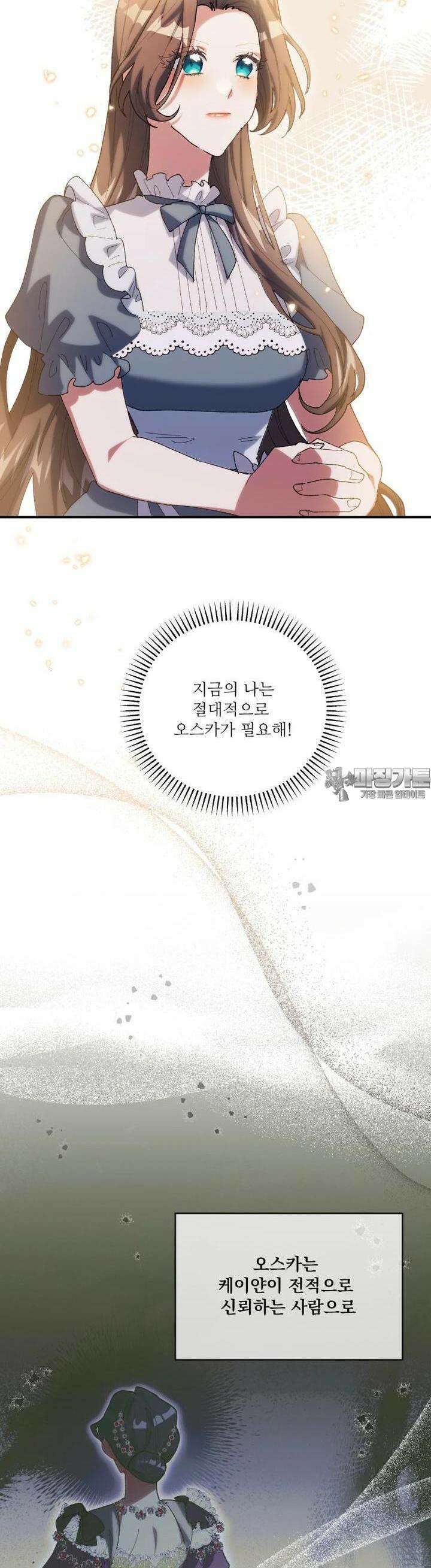 완벽한 그를 피하는 이유 55화 28