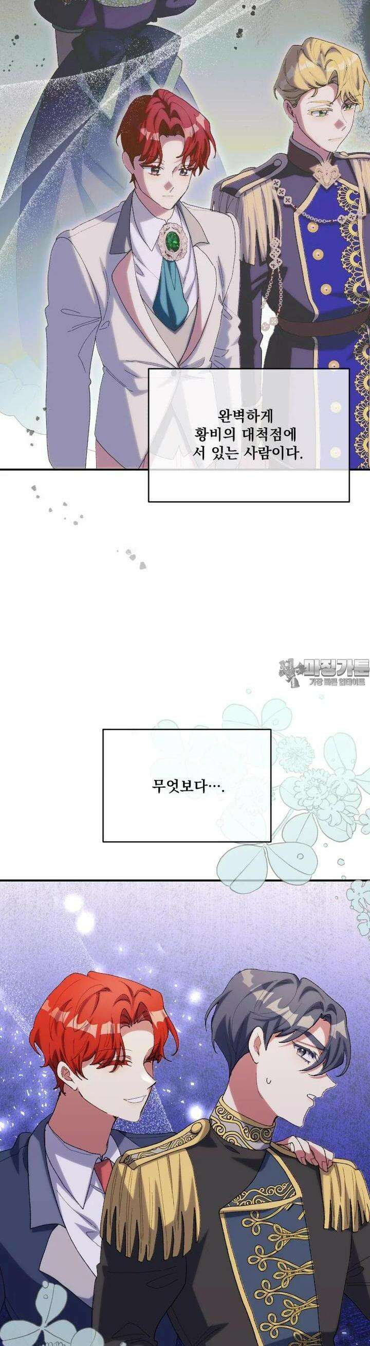 완벽한 그를 피하는 이유 55화 29