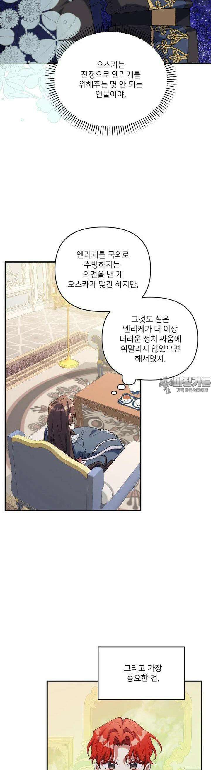 완벽한 그를 피하는 이유 55화 30