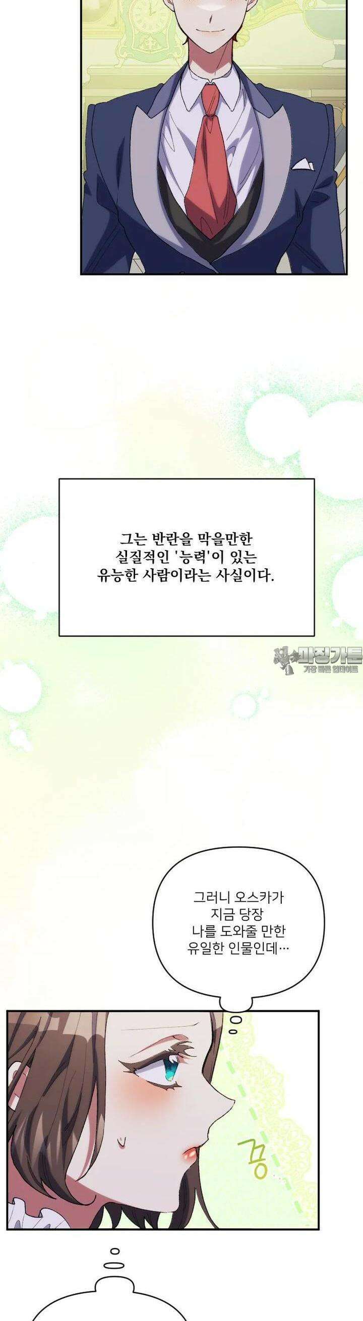 완벽한 그를 피하는 이유 55화 31