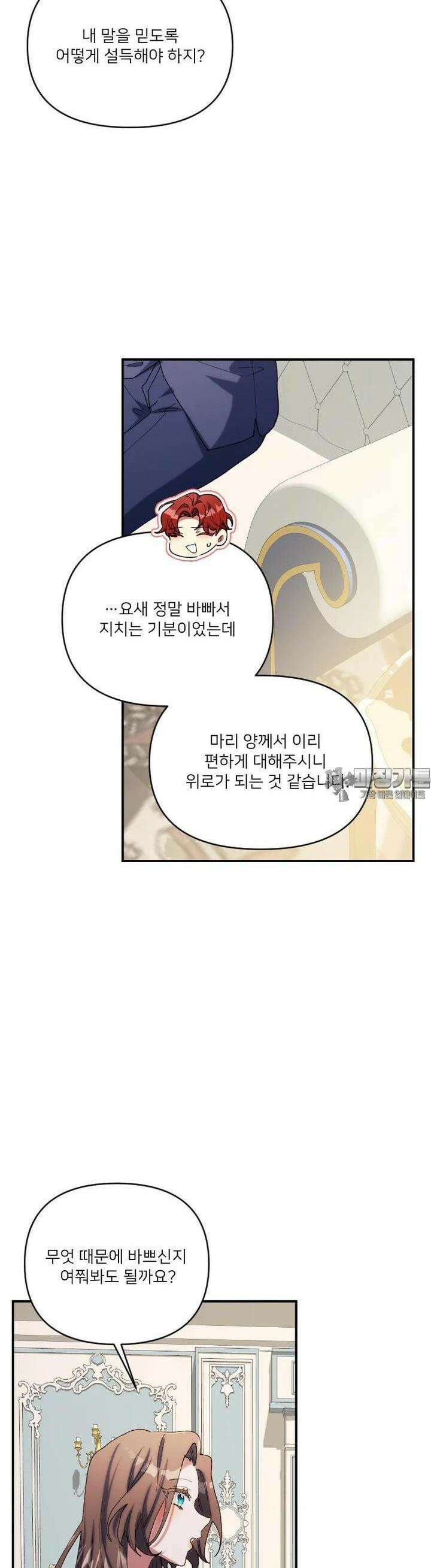 완벽한 그를 피하는 이유 55화 32