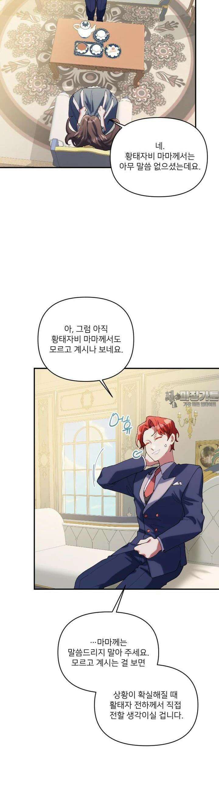 완벽한 그를 피하는 이유 55화 34