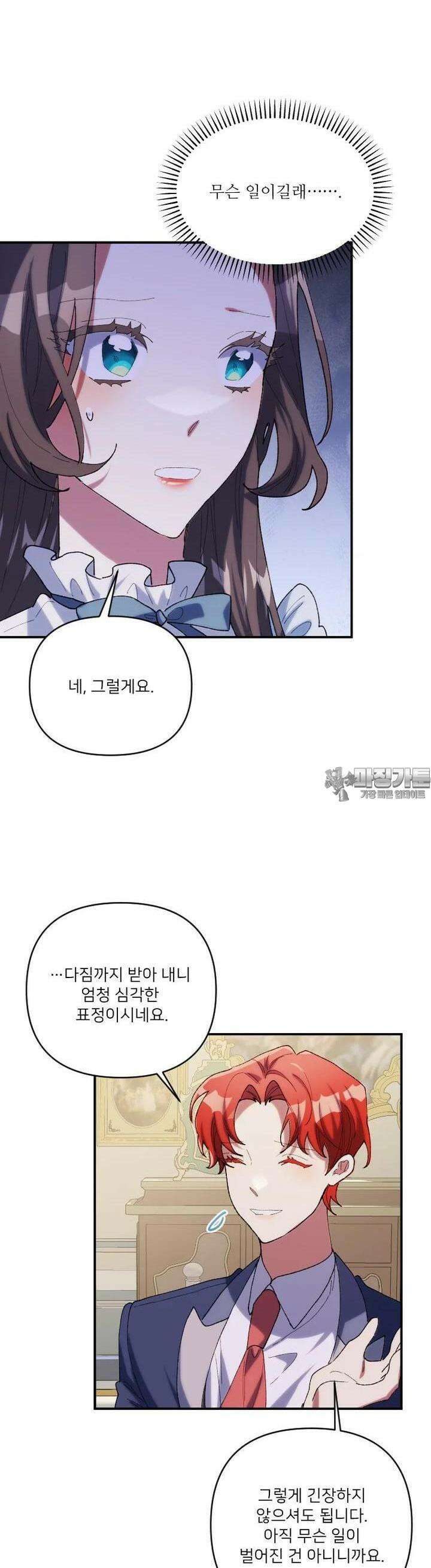 완벽한 그를 피하는 이유 55화 35