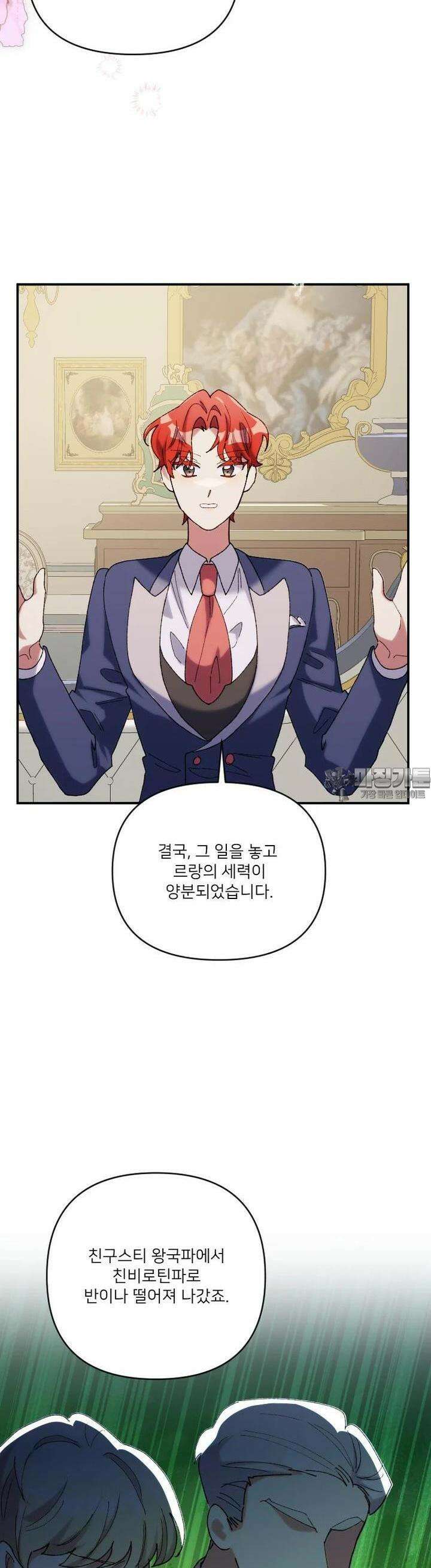 완벽한 그를 피하는 이유 55화 37