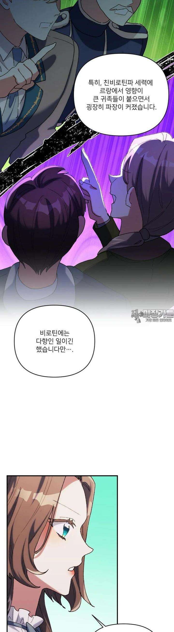 완벽한 그를 피하는 이유 55화 38