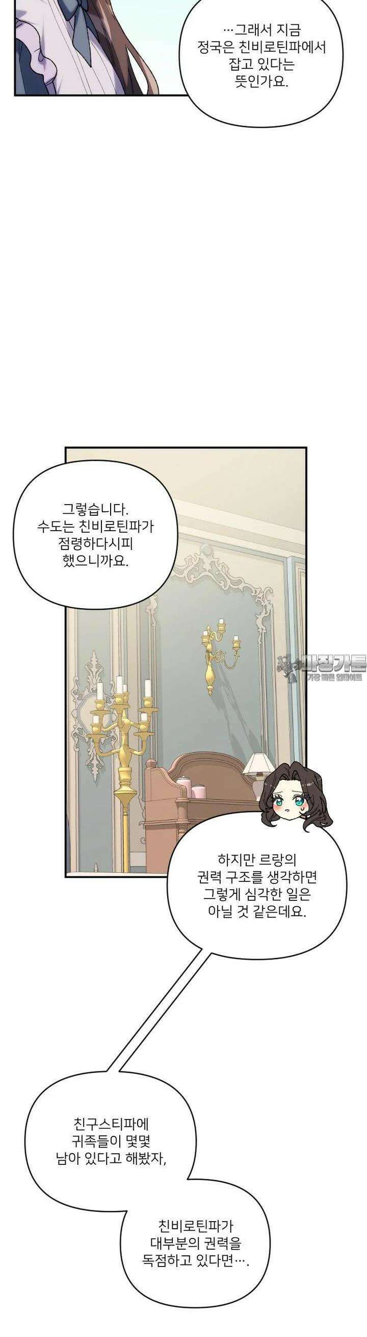 완벽한 그를 피하는 이유 55화 39