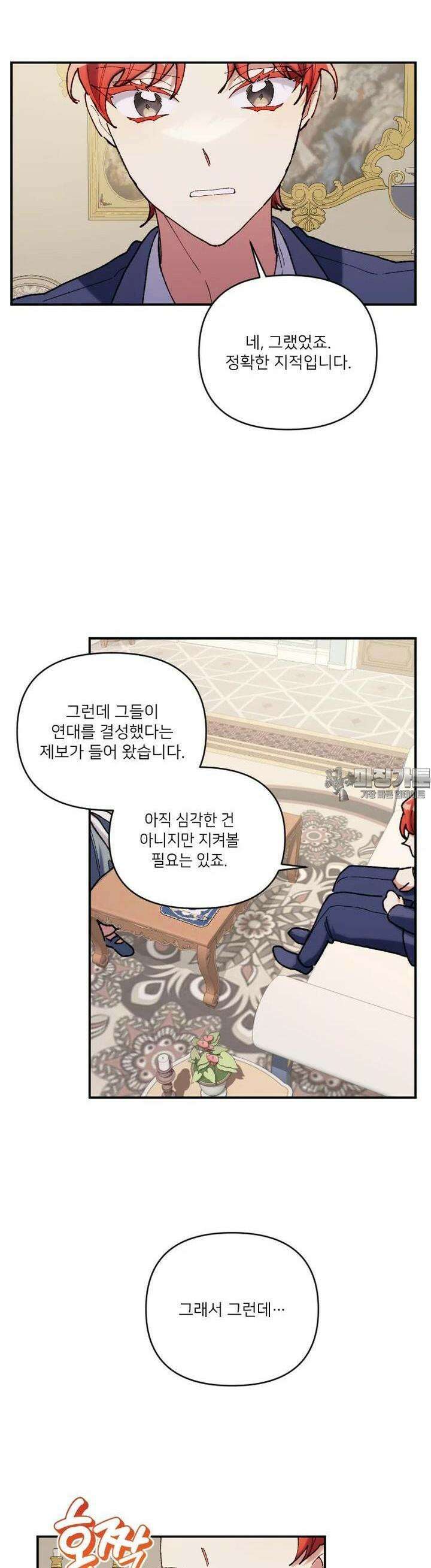 완벽한 그를 피하는 이유 55화 40