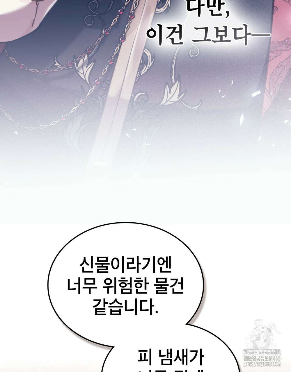 적국의 왕자로 사는 법 47화 13